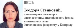 Одмор за Августа