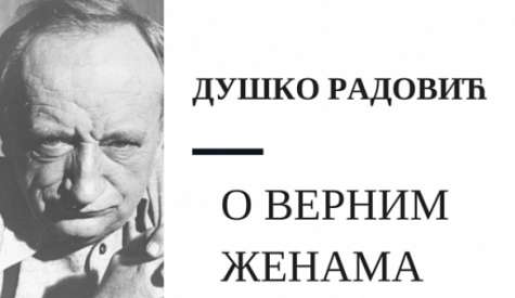 Изјава која ће вас оборити с ногу: Душко Радовић о верним женама