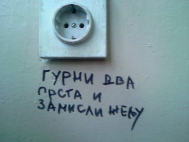 Извор: Шипка „Зашто се каже“